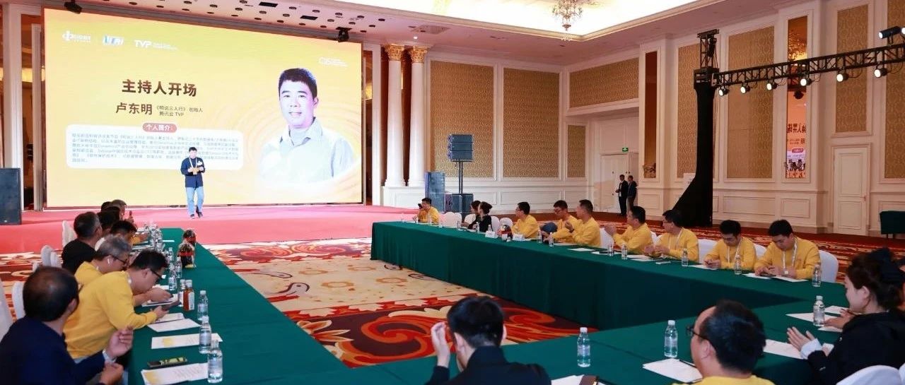 AI驱动的创新与变革|第十届中国行业互联网大会暨腾讯云TVP行业大使三周年庆典零售专场精彩回顾