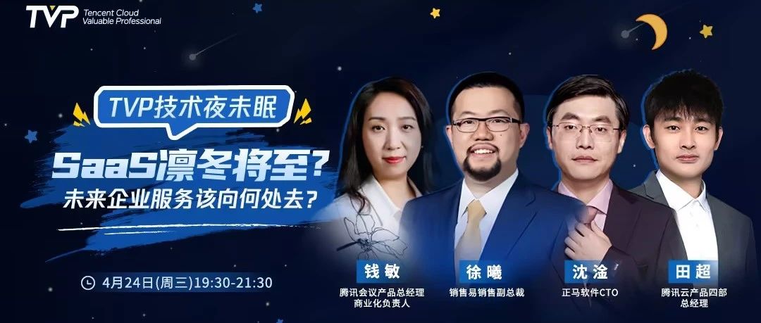 国内SaaS遇冷？未来企业服务赛道是否还有机会？