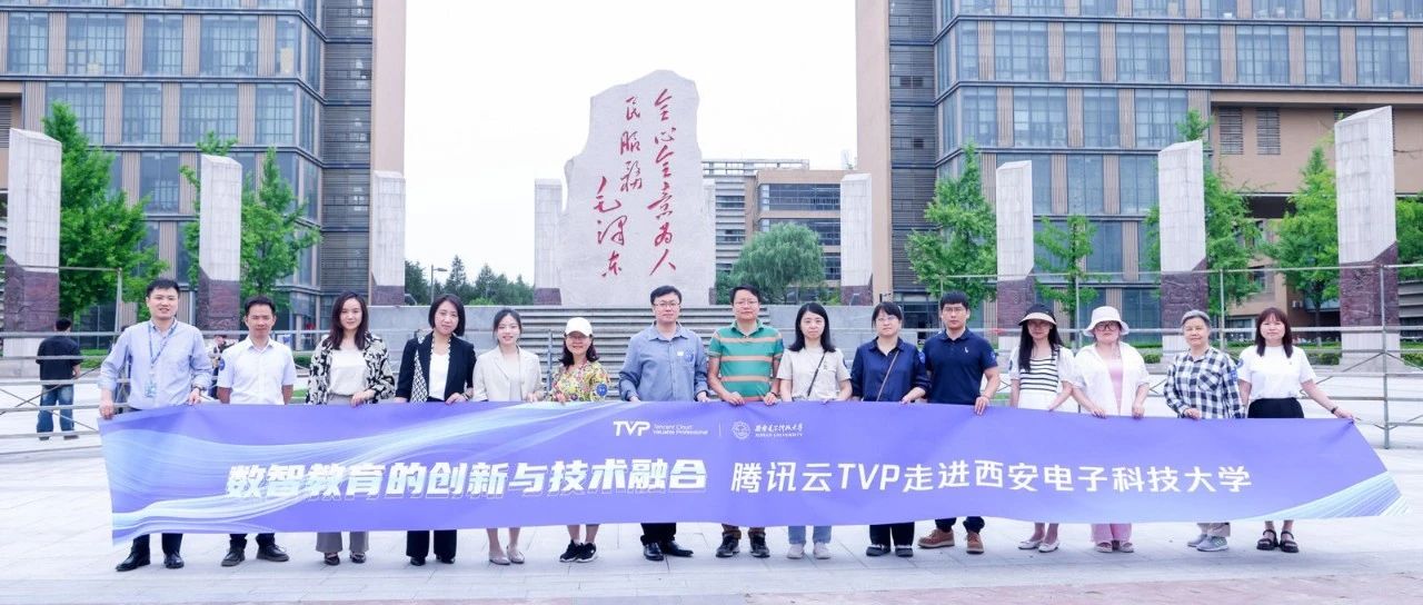 数智教育创新如何向未来？腾讯云与你探索革新之路