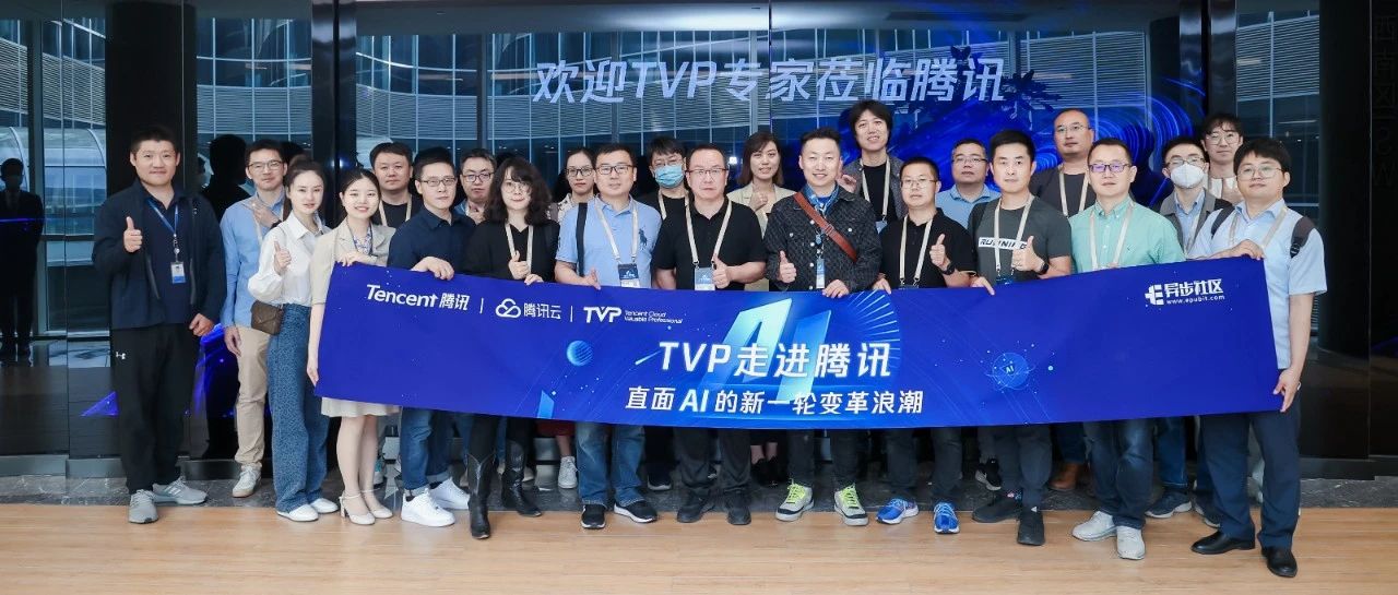 TVP走进腾讯：直面变革浪潮，合力拥抱AI新时代