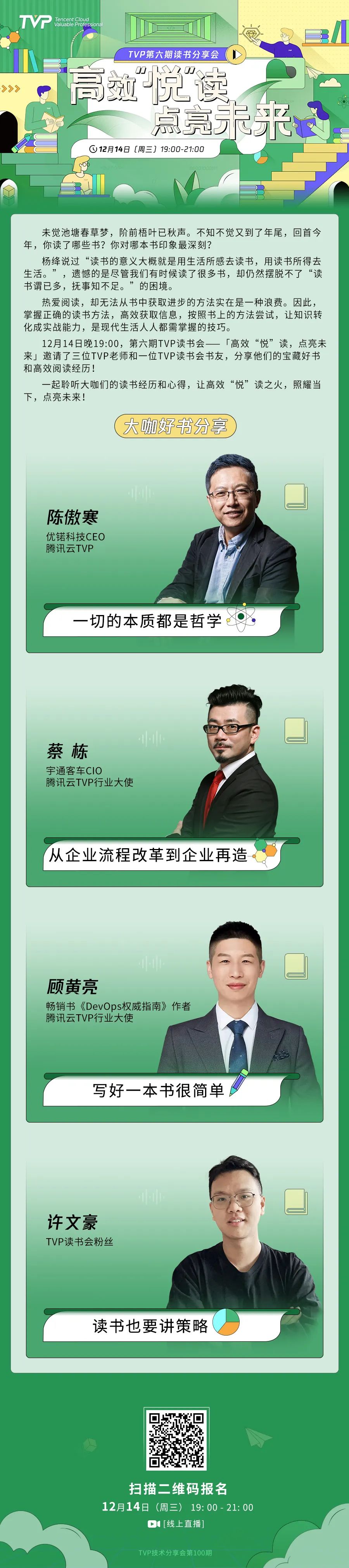 高效阅读是怎样影响技术大咖的?TVP读书会带你解密!-腾讯云开发者社区-腾讯云