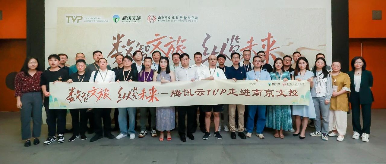 TVP走进南京文投：数字化浪潮下，文旅业如何迈向发展“快车道”？