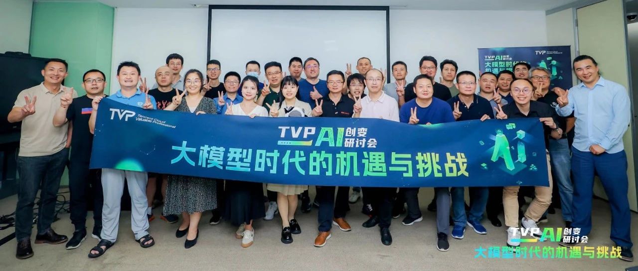 大咖共探AGI时代机遇，腾讯云助力大模型规模化应用提速
