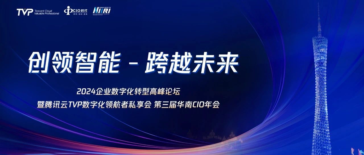 AI、脑机接口、大数据，腾讯云携手行业领袖共探新一代数字化转型