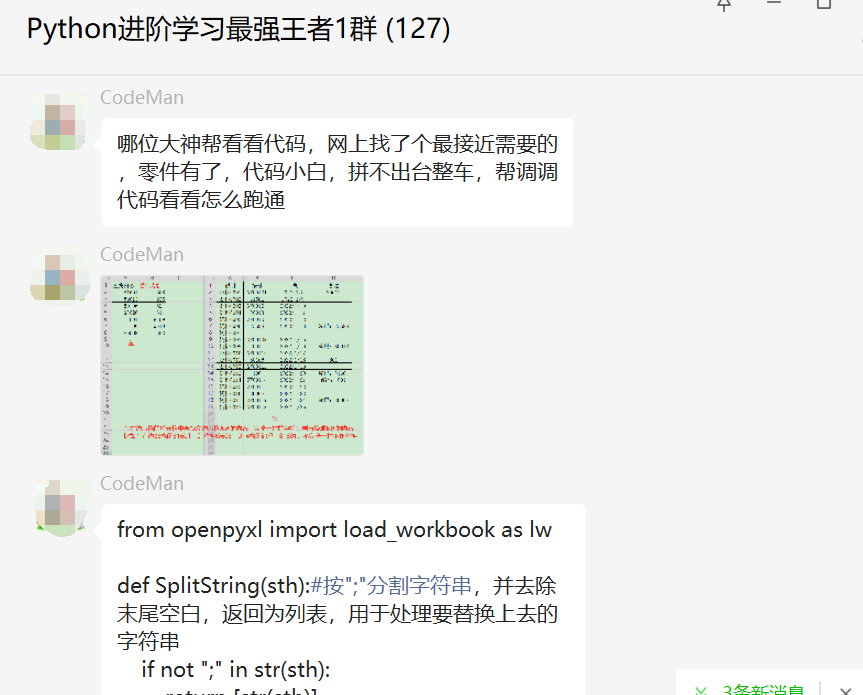 盘点一个Python自动化办公实战案例