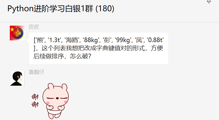 盘点一个Python列表转换为字典并排序的问题