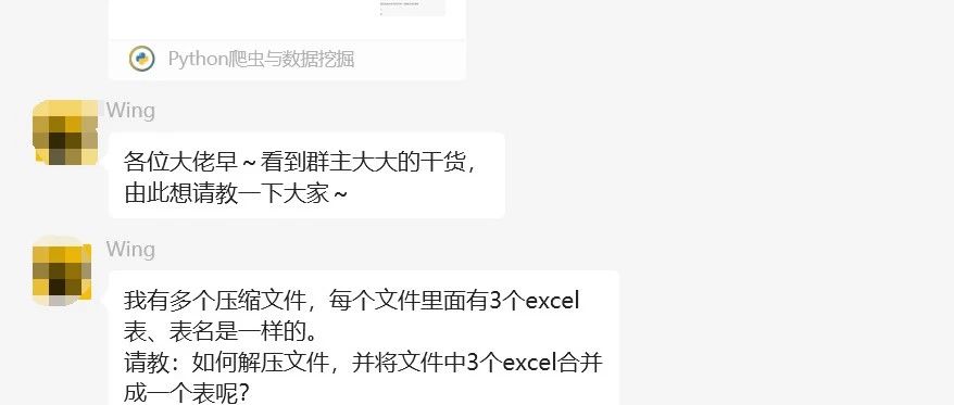 盘点一个Python自动化办公需求——多个压缩包中Excel的合并