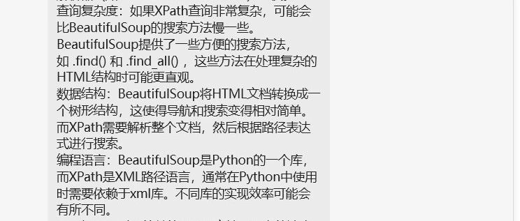 爬取同样内容，xpath方法会比bs4要慢很多吗？