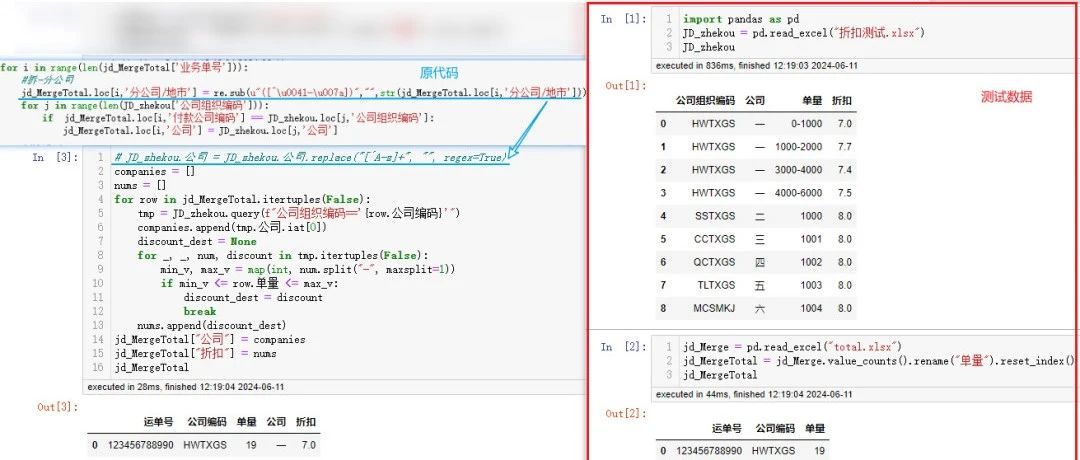 盘点一个Python自动化办公的问题