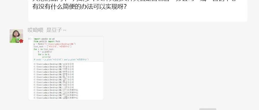 Python判断多个文件夹的文件夹名是否包含“分公司”或“营销中心”怎么处理？（方法三）