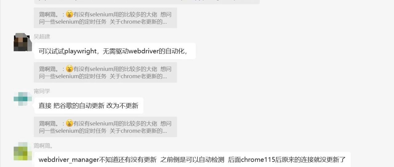 chrome老更新的话  driver怎么才能保持更新呢？