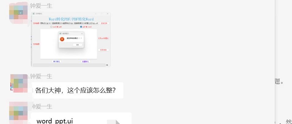 盘点一个Python自动化办公Word转化PDF/PDF转化Word问题