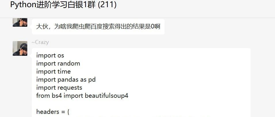 大伙，为啥我爬虫爬百度搜索得出的结果是0啊？