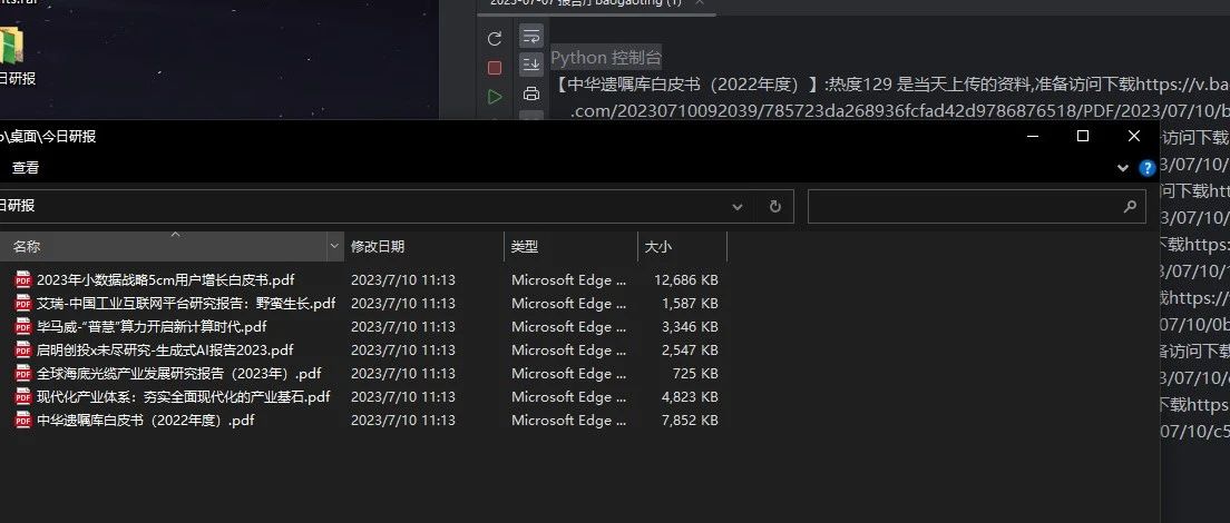 用Python脚本自动采集金融网站当天发布的免费报告