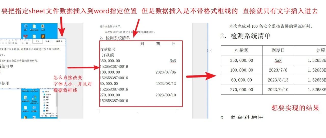 盘点一个Python自动化办公需求——把指定sheet文件数据插入到word指定位置