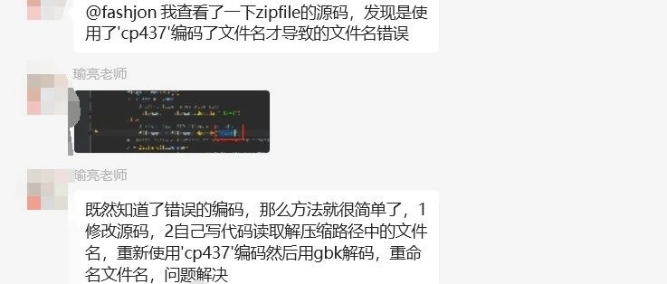 Python代码解压的中文文件名是乱码，怎么解决？