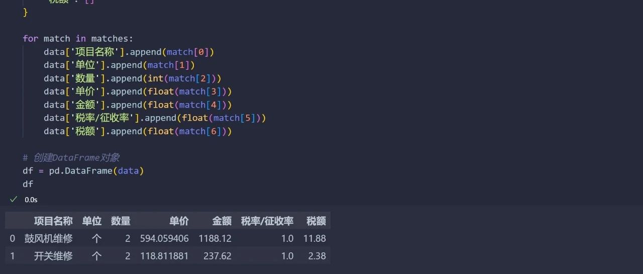 Python自动化办公之PDF版本发票识别并提取关键信息实战教程（下篇）