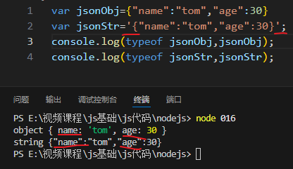 图2 json对象与json字符串输出结果对比