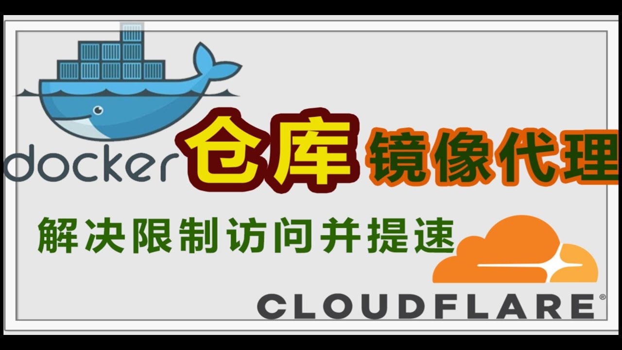 Docker/DockerHub 国内镜像源/加速列表（4月28日更新-长期维护）