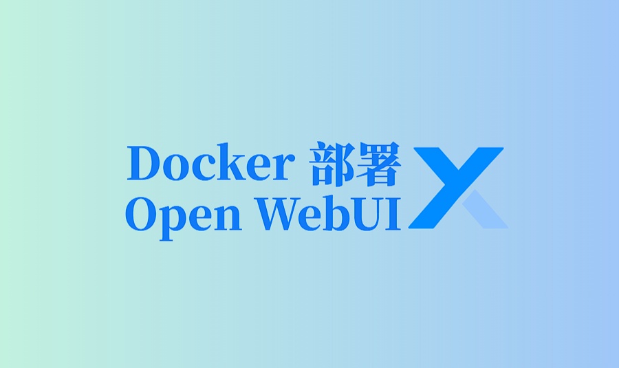 Docker 部署 Open WebUI：轻松搭建本地大模型对话平台