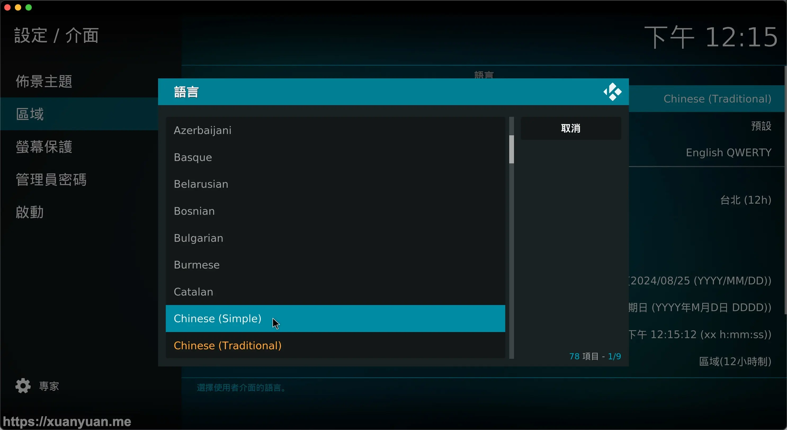  Kodi Android macOS IPTV 