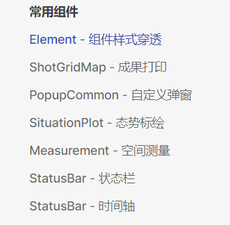 常用组件功能模块