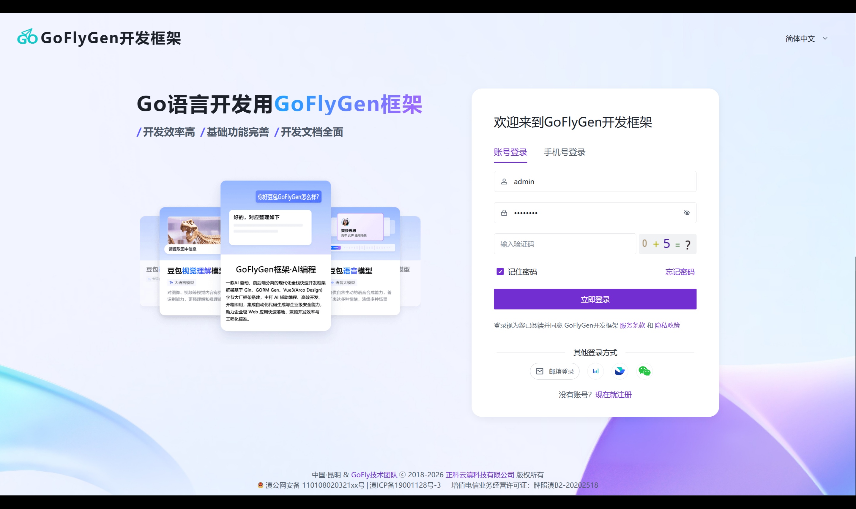 GoFlyGen：AI 编程时代的 Go 语言全栈开发框架，让开发效率提升 10 倍