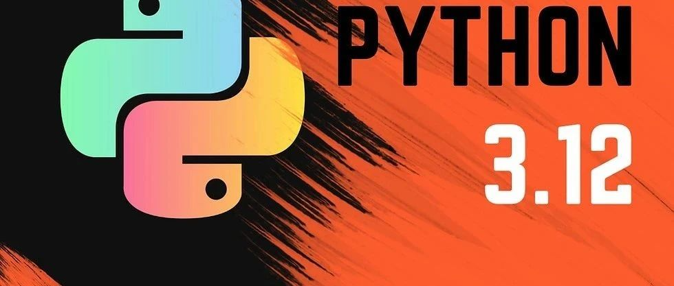 Python 3.12正式发布：性能提升、no-GIL将在3.13提供