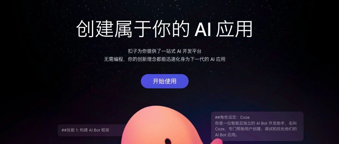 Coze bot 使用&变现手册，核心是动起来