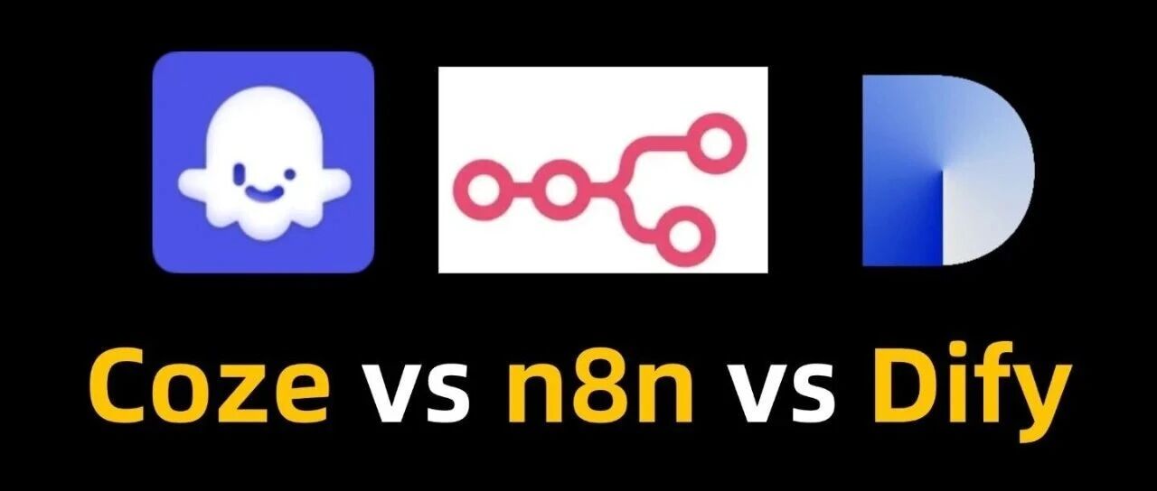 n8n、dify、coze，它更强？
