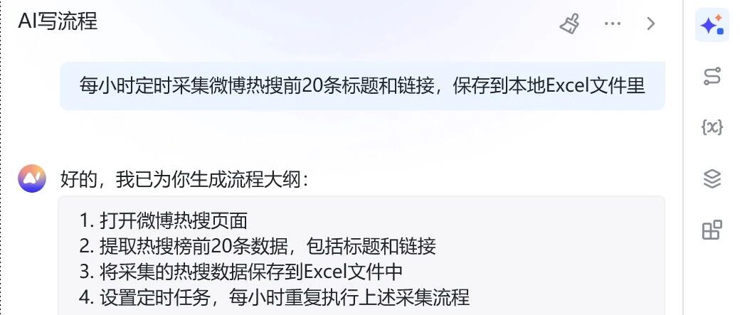 聊天就能生成RPA自动化流程，这款工作流软件比n8n更好用？