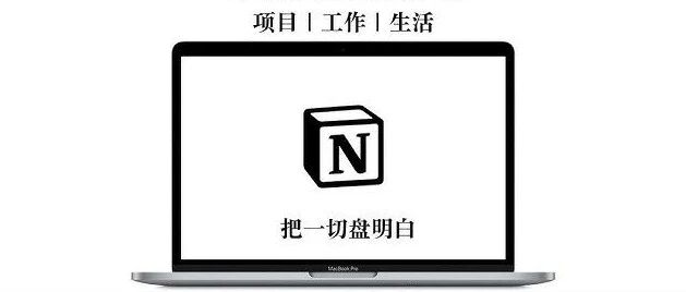 说起notion，你为什么不用了？