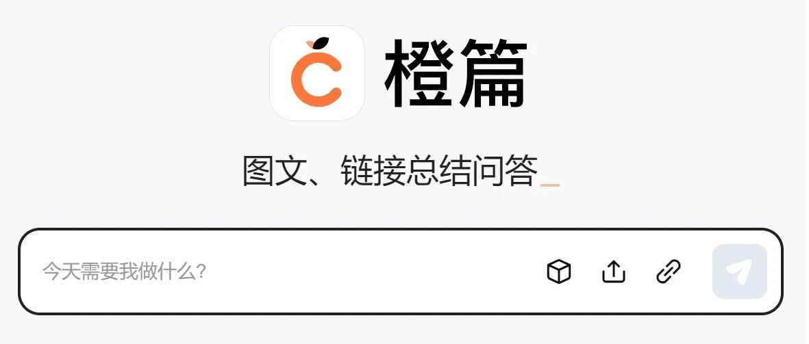 橙篇 VS Kimi，又一职场AI写作利器，同事们都在讨论