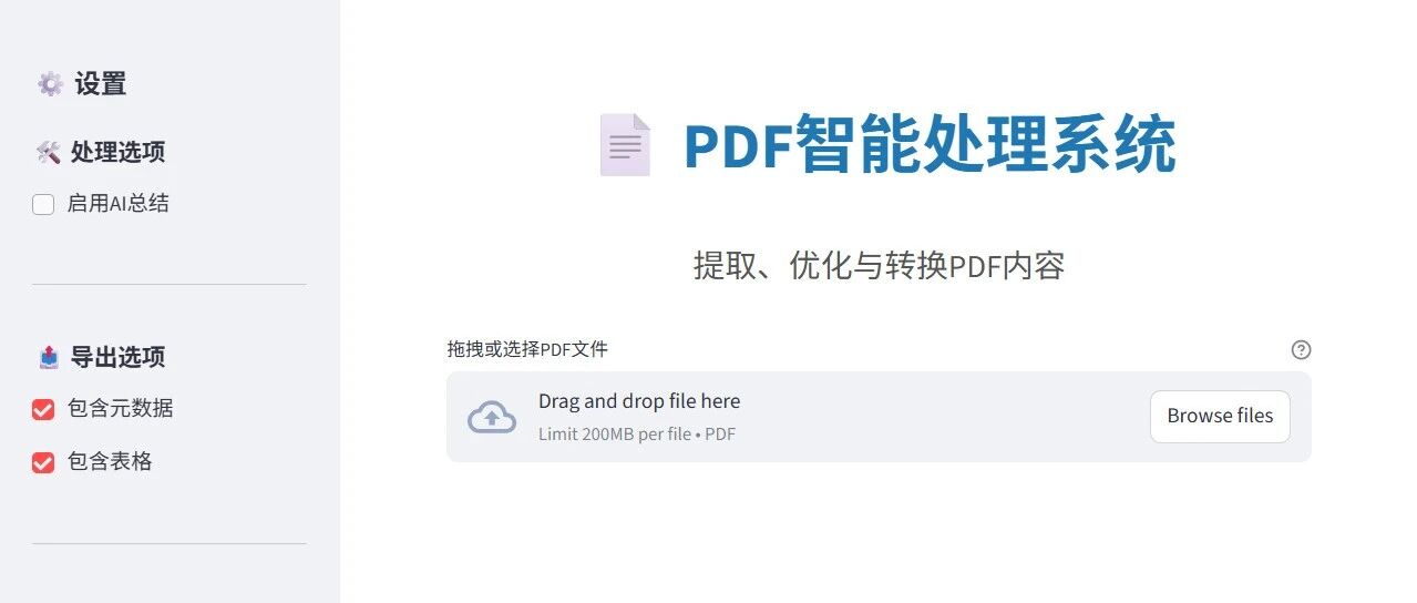我把pdfplumber整成了可以拖拉拽的web应用