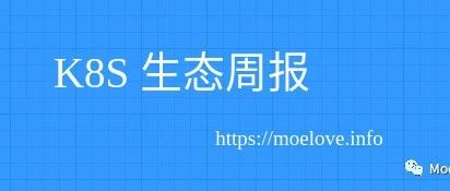 K8S 生态周报| containerd 存在 bug 会导致 Pod 被重启，建议升级