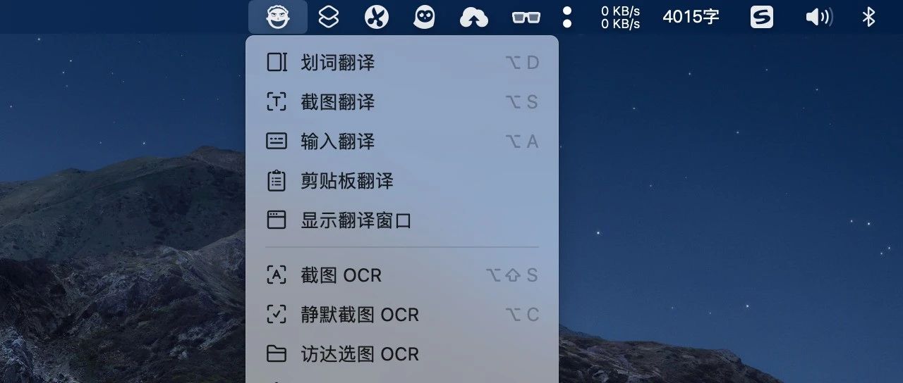 MacOS平台翻译OCR软件，双管齐下，还可自定义插件，为其添砖加瓦！