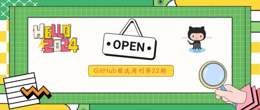 『GitHub项目圈选22』推荐5款 深受好评 的AI开源项目