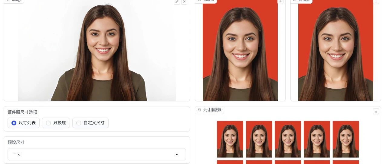 告别尴尬证件照！一款新兴AI证件照制作工具：HivisionIDPhoto！