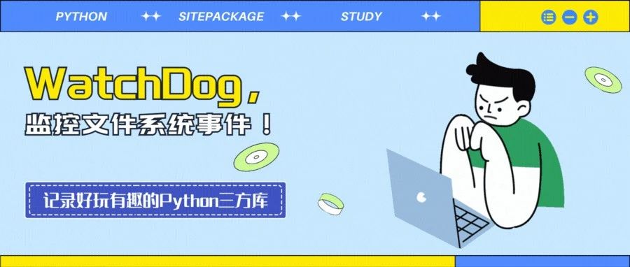 实时监控文件系统：探索Python Watchdog库的神奇之处！