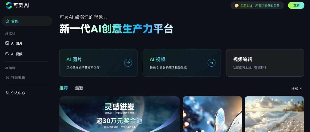 快手再放大招！可灵时隔1月再升级，真有望成世界第一视频生成模型。