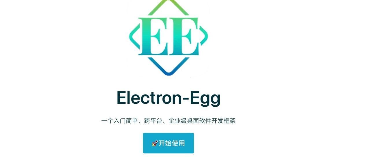 Star 4.1k！Gitee GVP开源项目！新一代桌面应用开发框架 ElectronEgg！