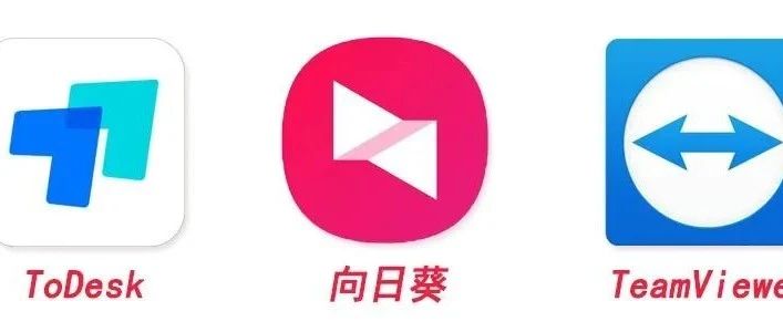 四款国内外远程桌面软件横测：ToDesk、向日葵、TeamViewer、AnyDesk