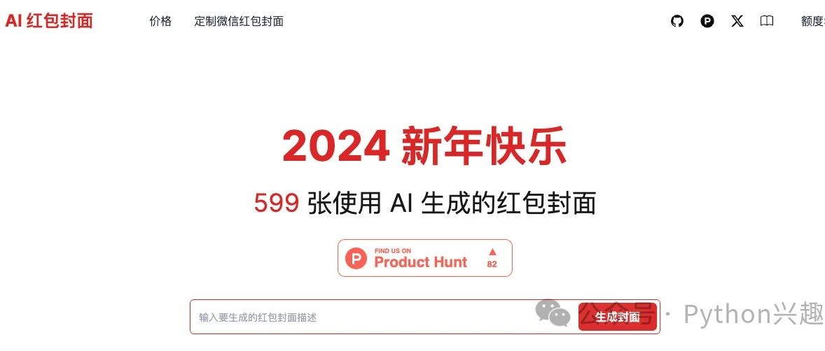 新年将至，为大家推荐一款开源AI红包封面制作神器AiCover！