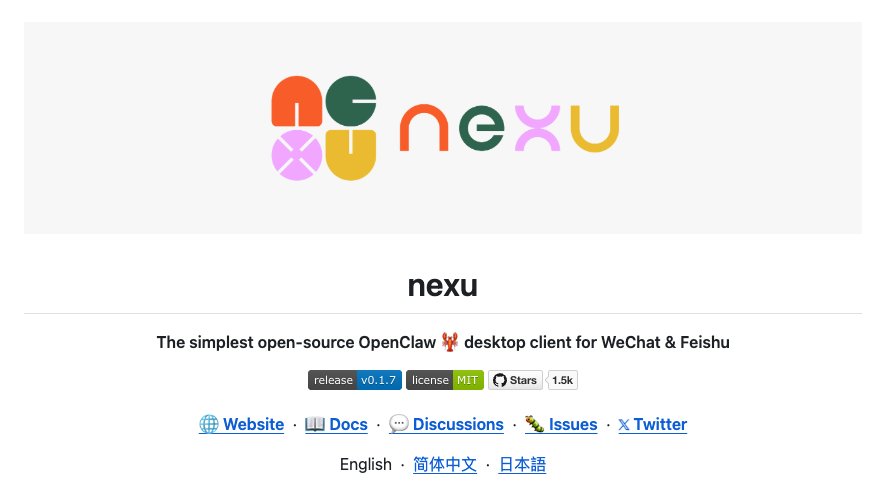 nexu GitHub 仓库首页