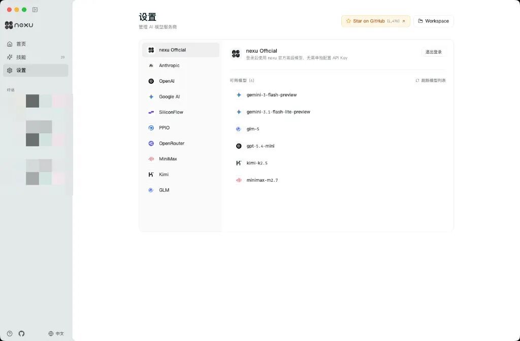 nexu 设置页 — 模型服务商