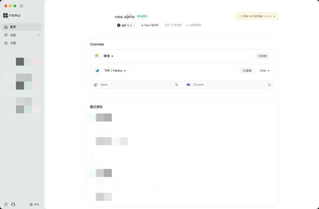 nexu 首页 — 渠道连接