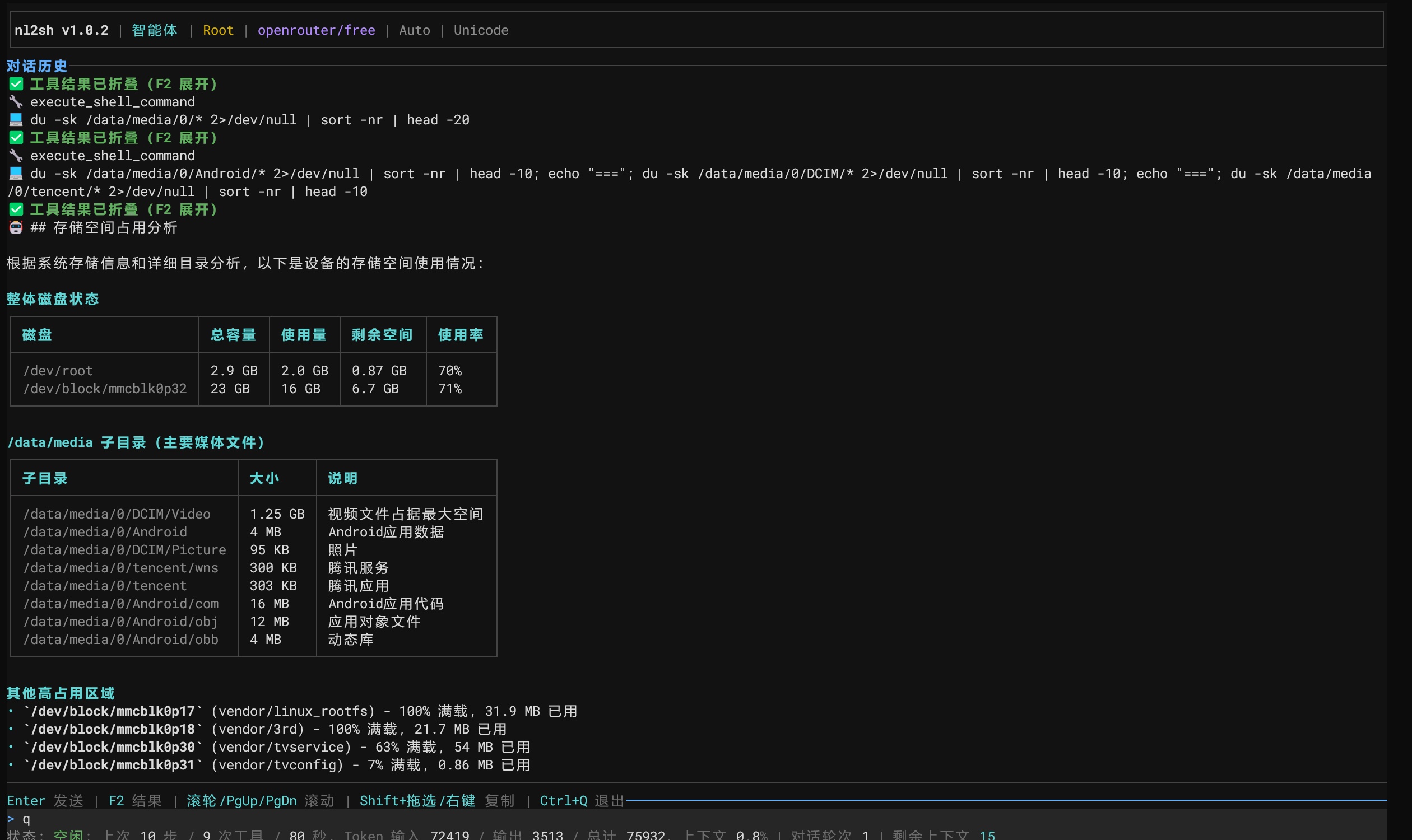 nl2sh:Android Shell 版的类 Hermes AI Agent