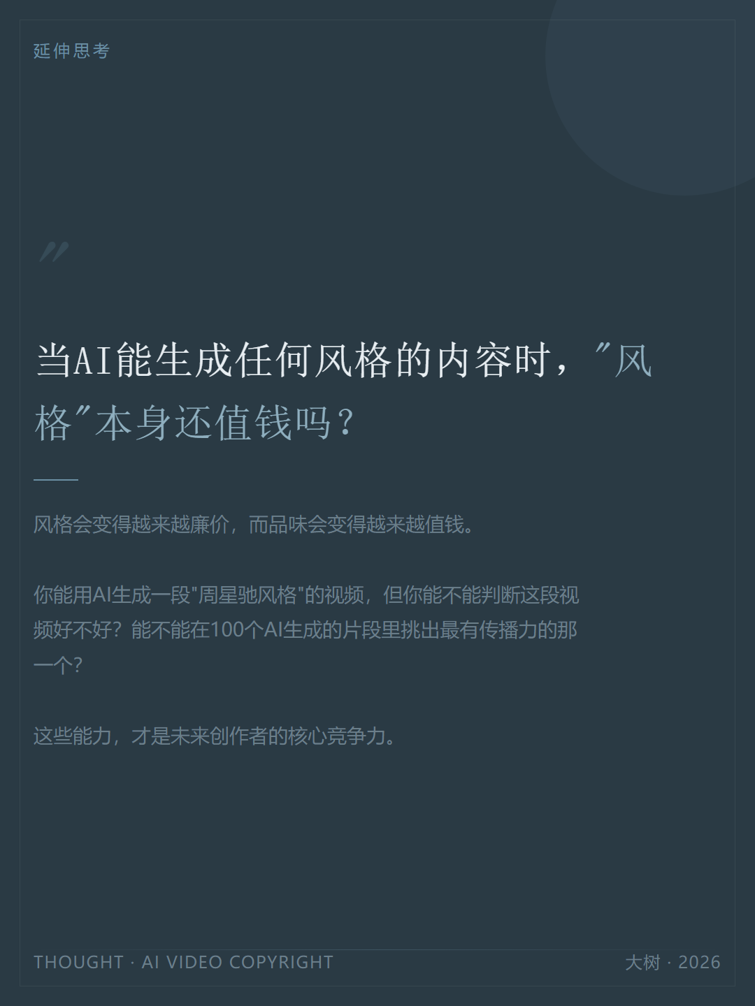 思考