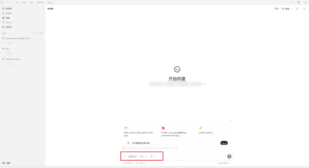 codex配置成功后的页面