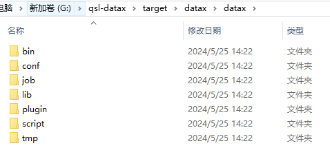 改造datax后的目录结构